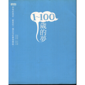 1-100歲的夢 pdf epub mobi 電子書 下載