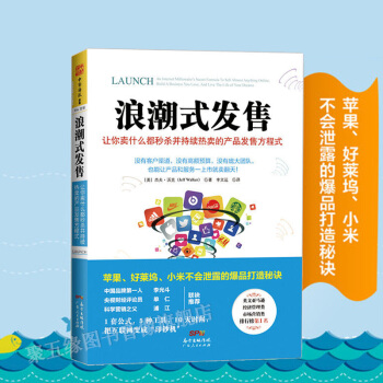 浪潮式發售：讓你賣什麼都秒殺並持續熱賣的産品發售方程式 市場營銷 管理營銷書籍 pdf epub mobi 電子書 下載