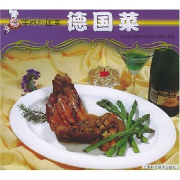 学做外国菜：德国菜 pdf epub mobi 电子书 下载
