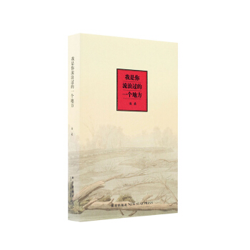 海桑诗集《我是你流浪过的一个地方》读库出品