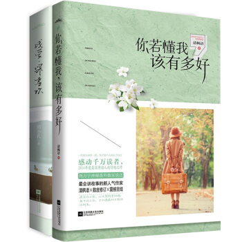 淺愛深喜歡 你若懂我該有多好（共2冊）套裝 全套 言情小說 pdf epub mobi 電子書 下載