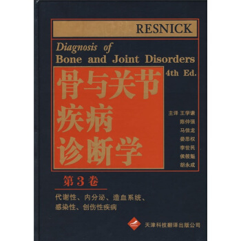 骨與關節疾病診斷學3(第4版)