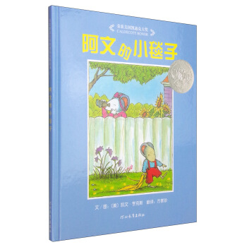凱迪剋銀奬繪本：阿文的小毯子 [7-10歲] pdf epub mobi 電子書 下載
