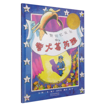 凯迪克金奖绘本：警官巴克尔和警犬葛芮雅 [7-10岁] pdf epub mobi 电子书 下载