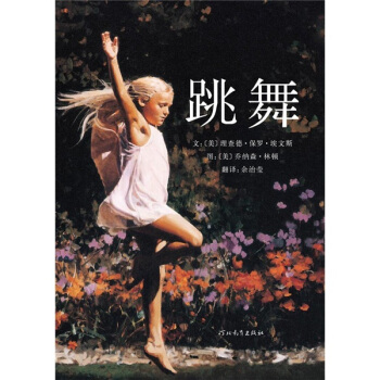 跳舞 [7-10歲] pdf epub mobi 電子書 下載