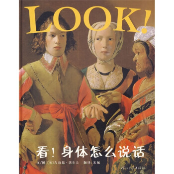 看！身體怎麼說話 [3-6歲] pdf epub mobi 電子書 下載