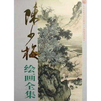 陳少梅繪畫全集(上下) pdf epub mobi 電子書 下載