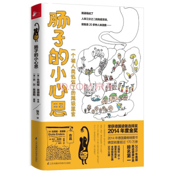 腸子的小心思 一本講腸子的書 科普百科神奇的消化道之旅 德國 圖書 保健養生 pdf epub mobi 電子書 下載