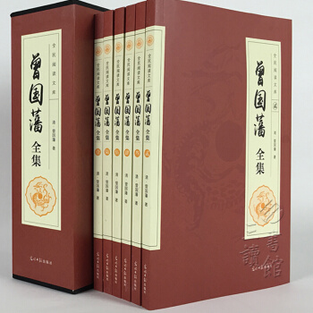 曾國藩全集 挺經 冰鑒 曾國藩傢書傢訓 套裝共6冊 曆史人物傳記書籍
