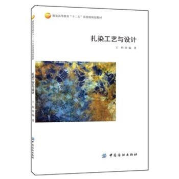 紮染工藝與設計 pdf epub mobi 電子書 下載