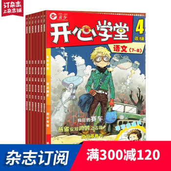 開心學堂四年級 2018年7月起訂閱 共12期每期4冊語文數學作文開心練 學習輔導雜誌鋪每月快遞 pdf epub mobi 電子書 下載