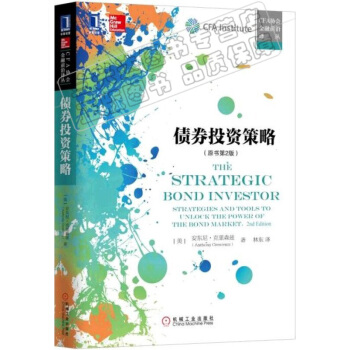 包邮现货 债券投资策略(原书第2版) 金融投资/金融/债卷 9787111524434 pdf epub mobi 电子书 下载