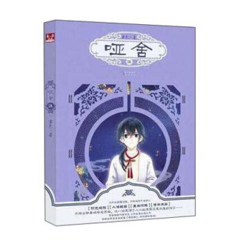 哑舍(5) pdf epub mobi 电子书 下载