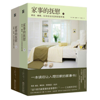 家事的抚慰 上+下 套装全2册 雪瑞孟德森 家事小百科 打理家务书 pdf epub mobi 电子书 下载