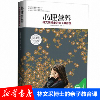 心理營養 林文采親子教育 養育男孩/女孩 pdf epub mobi 電子書 下載