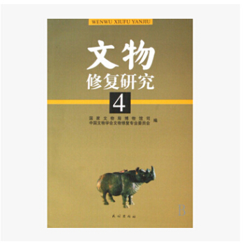 文物修复研究4