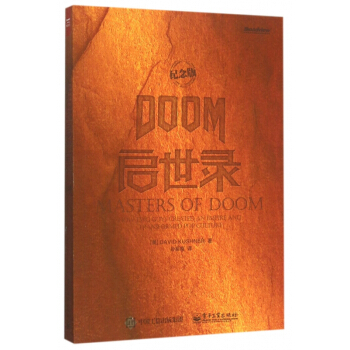 DOOM启示录(纪念版) pdf epub mobi 电子书 下载