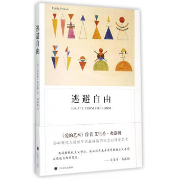 逃避自由 pdf epub mobi 电子书 下载