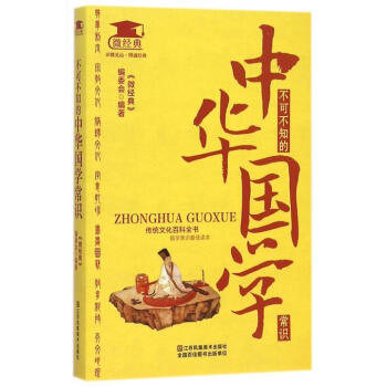 不可不知的中華國學常識/微經典 pdf epub mobi 電子書 下載