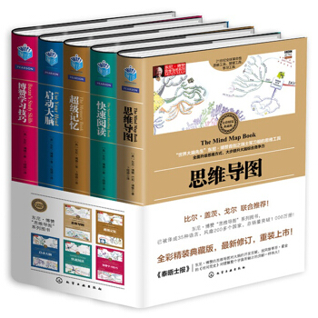 东尼博赞思维导图系列全彩典藏版全5册思维导图启动大脑博赞学习*超级记忆术全彩版学习 pdf epub mobi 电子书 下载