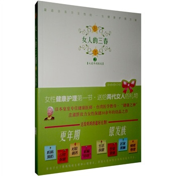 女人的三春2（更年期銀發族） pdf epub mobi 電子書 下載