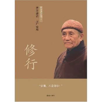修行 pdf epub mobi 電子書 下載