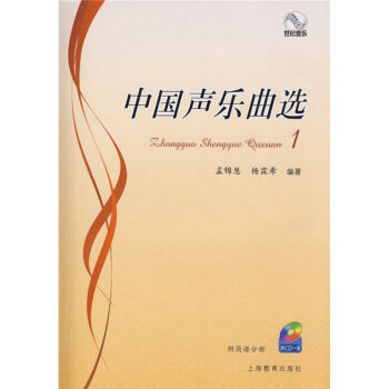 中國聲樂麯選1（附光盤1張） pdf epub mobi 電子書 下載