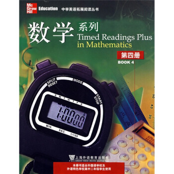 中學英語拓展閱讀叢書：數學係列4 pdf epub mobi 電子書 下載