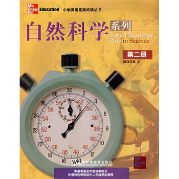 中學英語拓展閱讀叢書：自然科學係列2 [Timed Readings Plus in Science Book 2] pdf epub mobi 電子書 下載