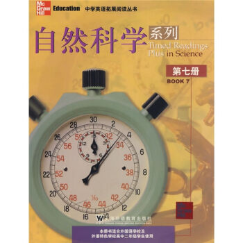 中学英语拓展阅读丛书：自然科学系列7（高2学生使用） [Timed Readings Plus in Science Book 7] pdf epub mobi 电子书 下载