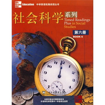 中學英語拓展閱讀叢書：社會科學係列6 [Timed Readings Plus in Social Studies] pdf epub mobi 電子書 下載
