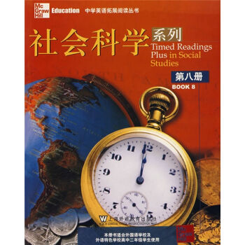 中學英語拓展閱讀叢書：社會科學係列8 [Timed Readings Plus in Social Studies] pdf epub mobi 電子書 下載