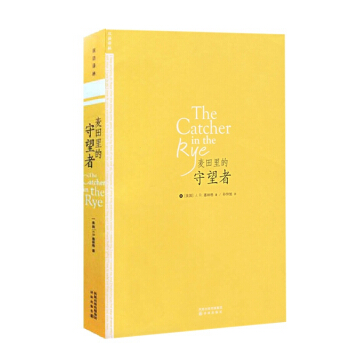 雙語譯林：麥田裏的守望者 [The Catcher in the Rye] pdf epub mobi 電子書 下載