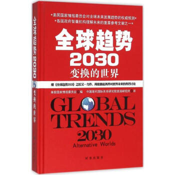 全球趨勢2030 pdf epub mobi 電子書 下載