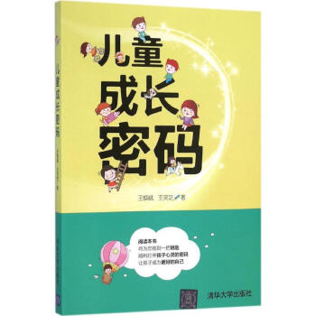 儿童成长密码 pdf epub mobi 电子书 下载
