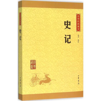 史記 pdf epub mobi 電子書 下載