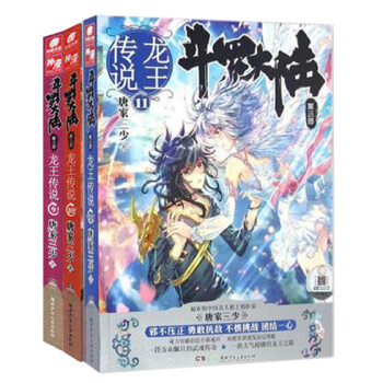 斗罗大陆3龙王传说9+10+11 三本套 畅销玄幻小说 斗罗大陆3 绝世唐门 神界传说 pdf epub mobi 电子书 下载