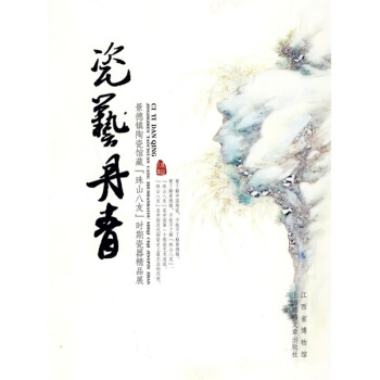 瓷藝丹青 pdf epub mobi 電子書 下載