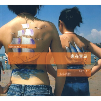 傢在青島 pdf epub mobi 電子書 下載