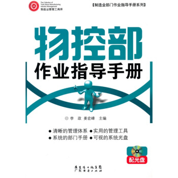 物控部作业指导手册（附光盘1张） pdf epub mobi 电子书 下载