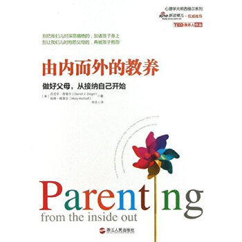 由內而外的教養:做好父母，從接納自己開始 丹尼爾 西格爾 (Daniel J.Siegel pdf epub mobi 電子書 下載