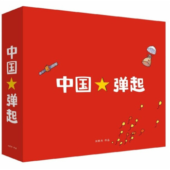 中国弹起（特藏本） pdf epub mobi 电子书 下载