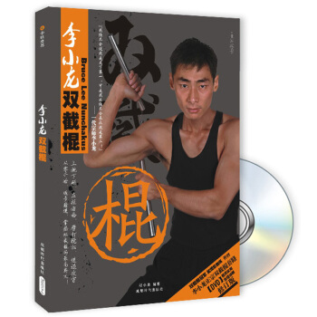 李小龍雙截棍（附DVD光盤） pdf epub mobi 電子書 下載