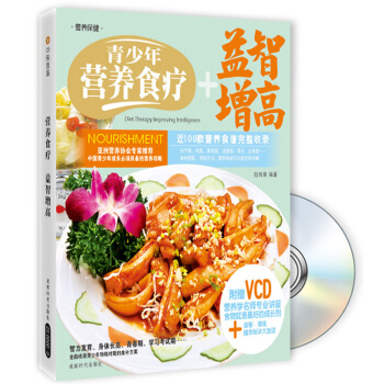 青少年營養食療+益智增高（附贈VCD光盤1張） pdf epub mobi 電子書 下載