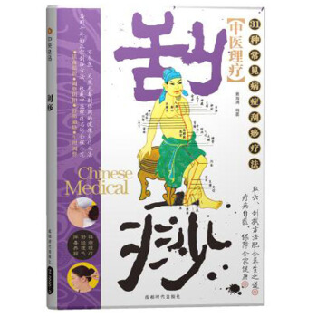 刮痧 pdf epub mobi 电子书 下载