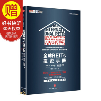 全球REITs投資手冊 中信齣版社 pdf epub mobi 電子書 下載