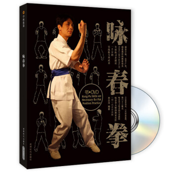 咏春拳（影印版）（附DVD光盘1张） pdf epub mobi 电子书 下载