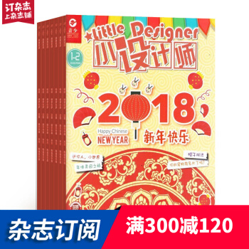 小設計師雜誌 2018年7月起訂閱 1年共12期 雜誌鋪少兒興趣閱讀每月快遞 pdf epub mobi 電子書 下載