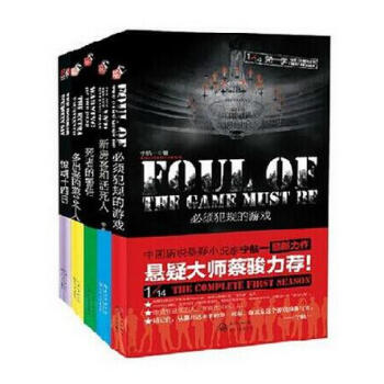 1/14第一季~第五季：惊魂十四日 宁航一套装（全五册）（多出来的第14个人等5本） pdf epub mobi 电子书 下载