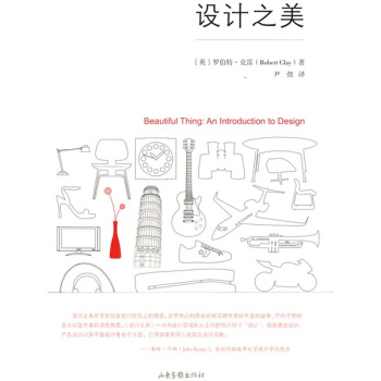 设计之美 [Beautiful Thing:An Introduction To Design] pdf epub mobi 电子书 下载